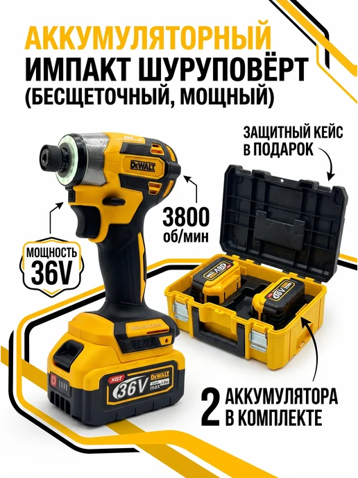 Шуруповерт аккумуляторный