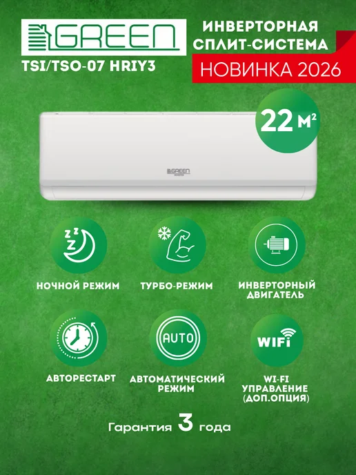 Настенная сплит-система TSI TSO-07HRIY3