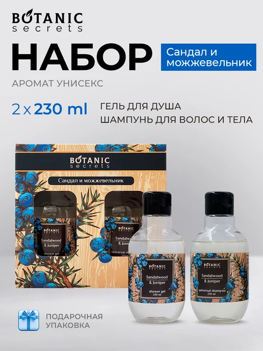 Подарочный набор для ванны, гель для душа+шампунь для волос