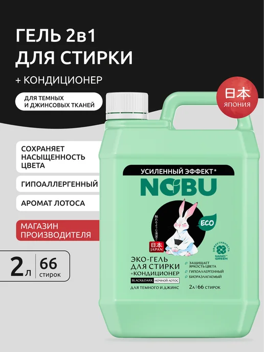 Гель для стирки черного белья гипоаллергенное средство 2 л