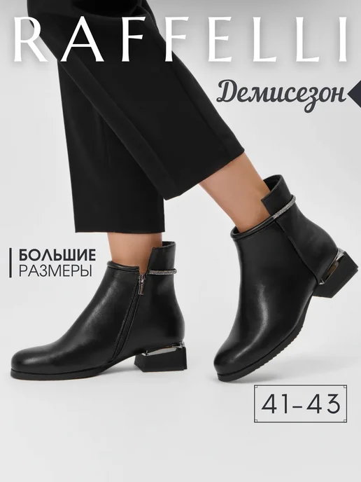 Ботильоны на низком каблуке демисезонные