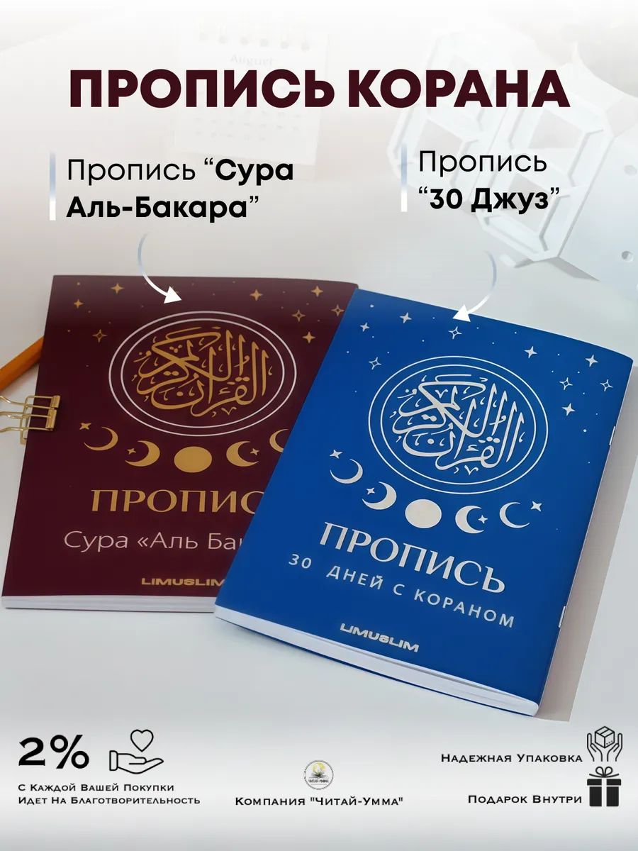 Прописи Корана на арабском языке. Комплект прописей 2 шт