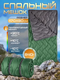 Спальный мешок-одеяло туристический теплый легкий