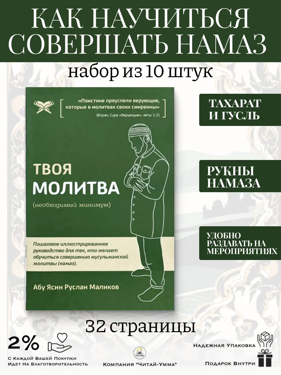 Брошюра " Твоя молитва " оптом 10 шт.