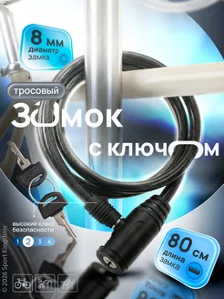 Замок для велосипеда с ключом тросовый противоугонный SPORT 