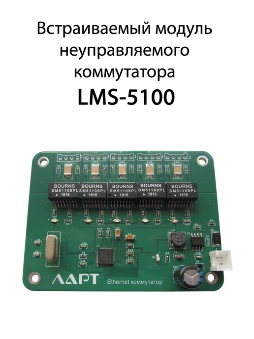 Встраиваемый коммутатор Ethernet