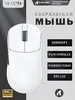Мышь X8 ULTRA, 55 г, PAW3950MAX, Bluetooth 2.4G проводное по… 785811564 купить за 3 887 ₽ в интернет‑магазине Wildberries