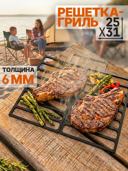 Решетка для гриля на мангал, барбекю