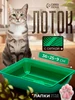 Лоток для кошек Пижон 132194787 купить за 314 ₽ в интернет‑магазине Wildberries