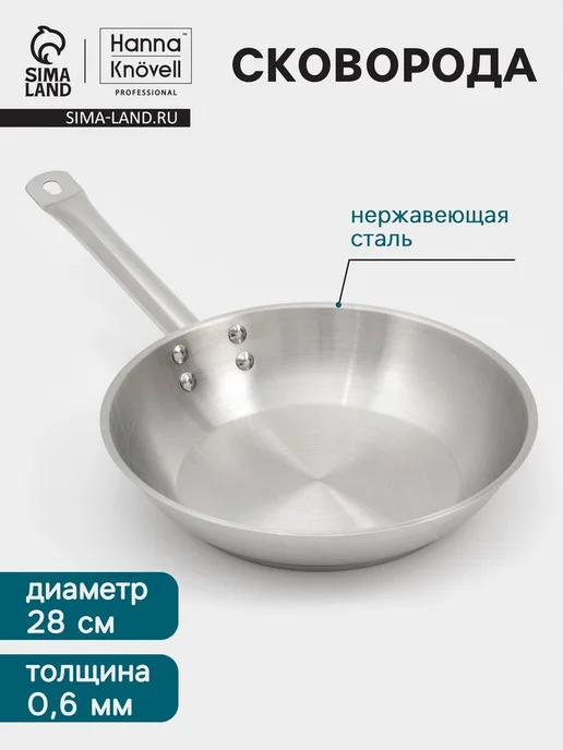 Сковорода 28 см, индукционная, нержавеющая сталь